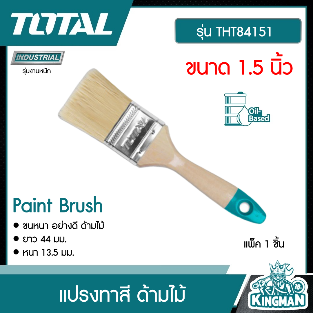 TOTAL แปรงทาสี 1.5 นิ้ว ด้ามไม้ รุ่น THT84151 Paint Brush เครื่องมือ เครื่องมือช่าง
