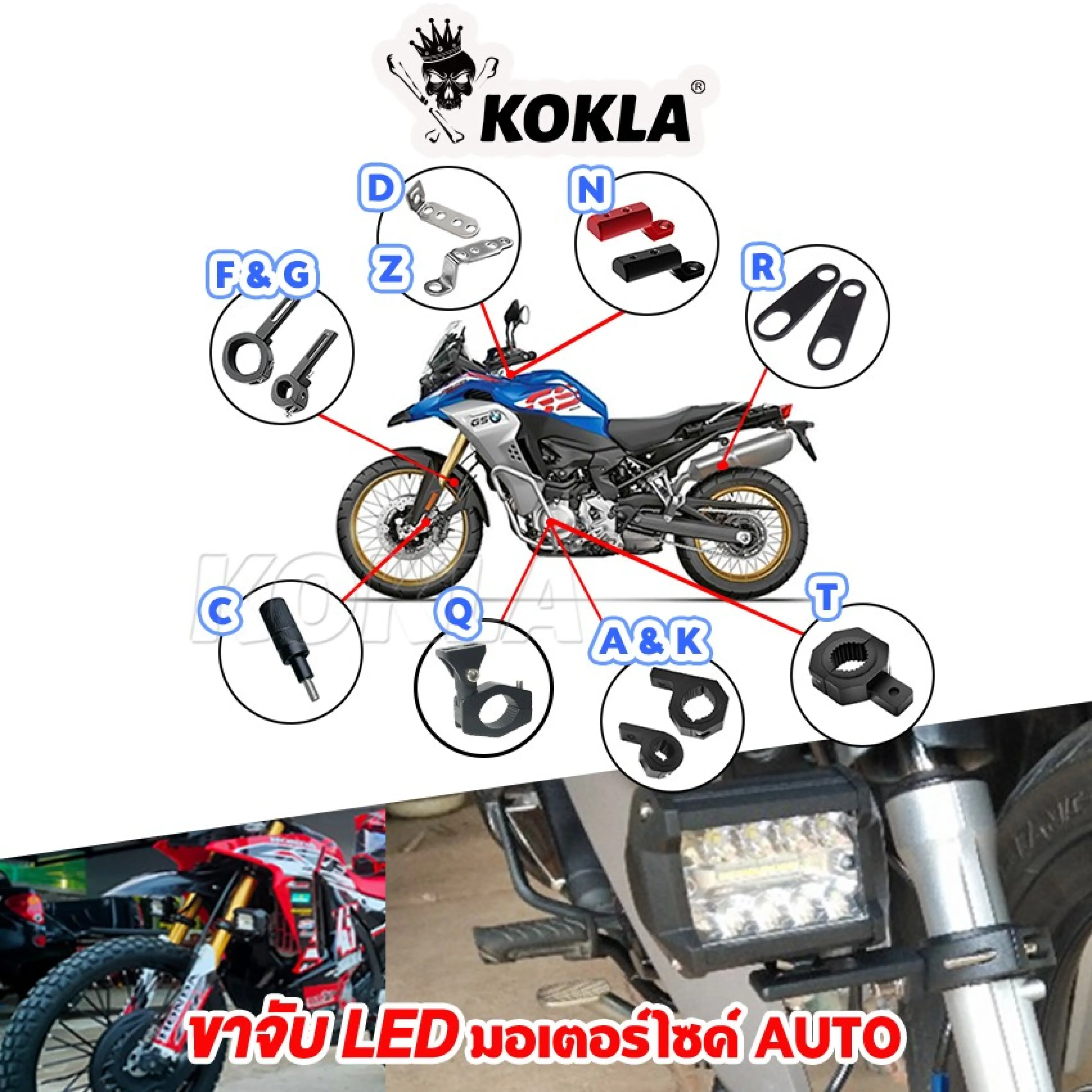 kokla ขาจับไฟ LED(ขาอลูมิเนียม อัลลอย) มอเตอร์ไซค์ Auto รถยนต์ ขาจับไฟสปอร์ตไลท์ ขาจับแคชบาร์ โช๊คหลัง มอเตอร์ไซค์ ขายึด (1ชิ้น) แคชบาร์ อุปกรณ์แต่งรถ ไฟตัดหมอก led 12v 11X FSA