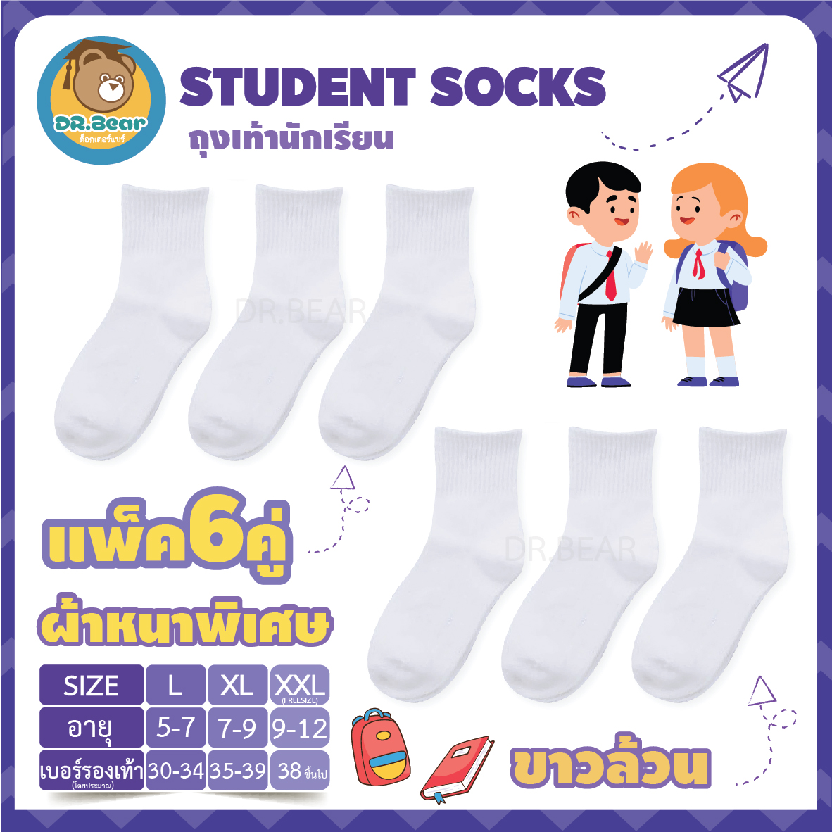 💗ถุงเท้านักเรียน💗สีขาวล้วน ถุงเท้าทำงาน ถุงเท้าลำลอง ถุงเท้าข้อสั้นเหนือตาตุ่ม (แพ็ค 6คู่))wihte student socks