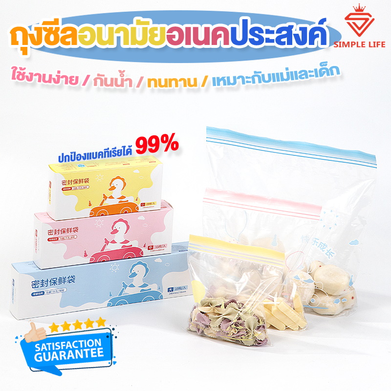 ถุงซิปถนอมอาหารในตู้เย็น ถุงถนอมอาหาร กันน้ำ พร้อมช่องเขียนชื่อและวันหมดอายุแบบใหม่อย่างหนา ราคา 28 บาท*ส่งฟรี