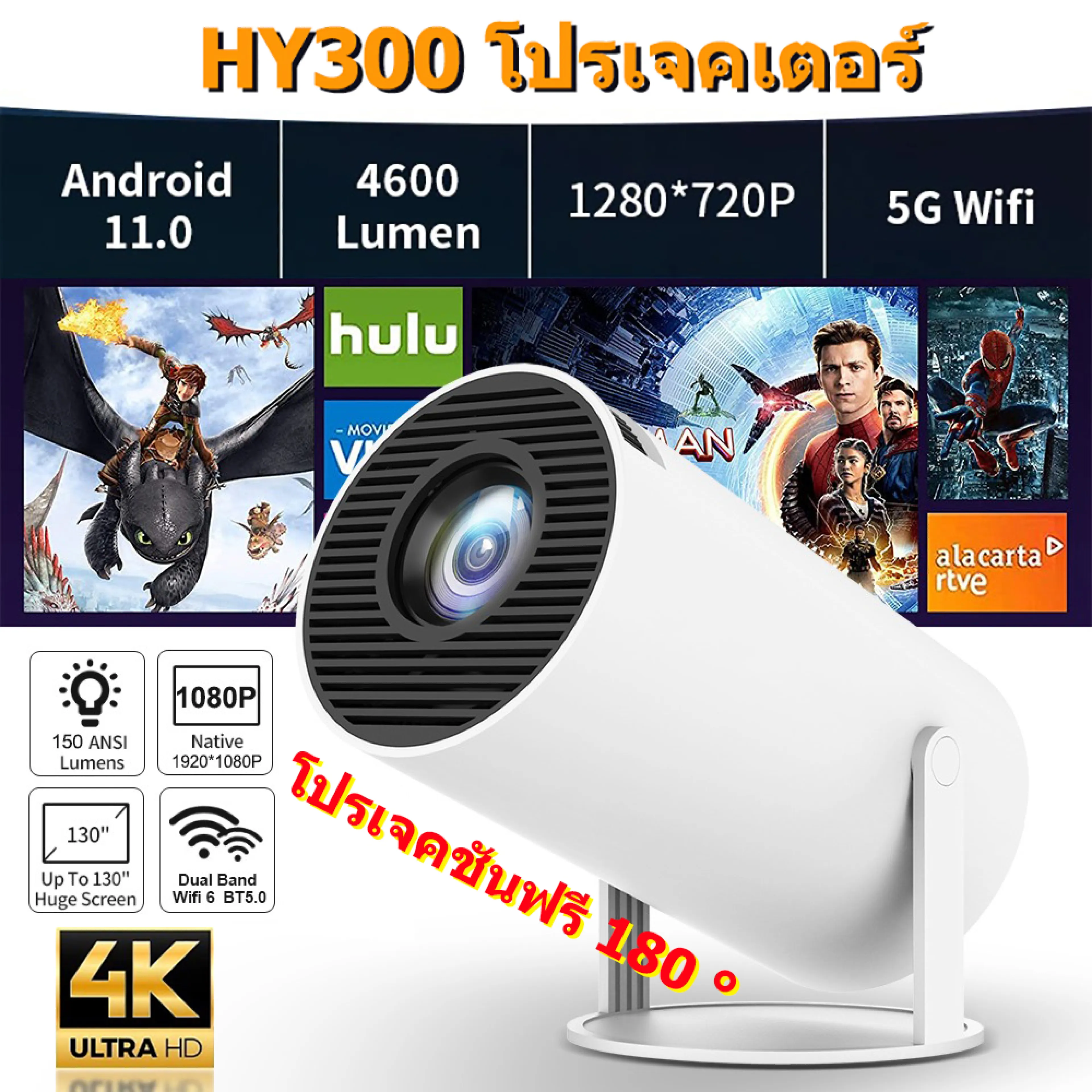 HY300 โปรเจคเตอร์ขนาดเล็ก 4K พร้อม WiFi และบลูทูธ การหมุน 180° และการปรับภาพสี่เหลี่ยมคางหมูอัตโนมัติ รองรับ Full HD 1080P Android 11 OS เครื่องฉายภาพยนตร์กลางแจ้งแบบพกพา เข้ากันได้กับ TV Stick/Windows/iOS/Android/HDMI/USB