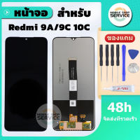 หน้าจอ Redmi 9A / 9C / 10A หน้าจอพร้อมทัสกรีน Redmi 9A / 9C / 10A คุณภาพดี ภาพสวย คมชัด สินค้ารับประกัน