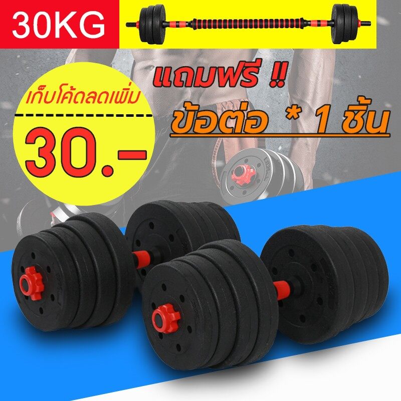 Hihome online อุปกรณ์ออกกำลังกาย ดัมเบล 30กิโล ชุดดัมเบลพร้อมบาร์เบล ออกกำลังกาย Adjustable Dumbbell and Barbell Set ส่งไว สินค้ารับประกัน