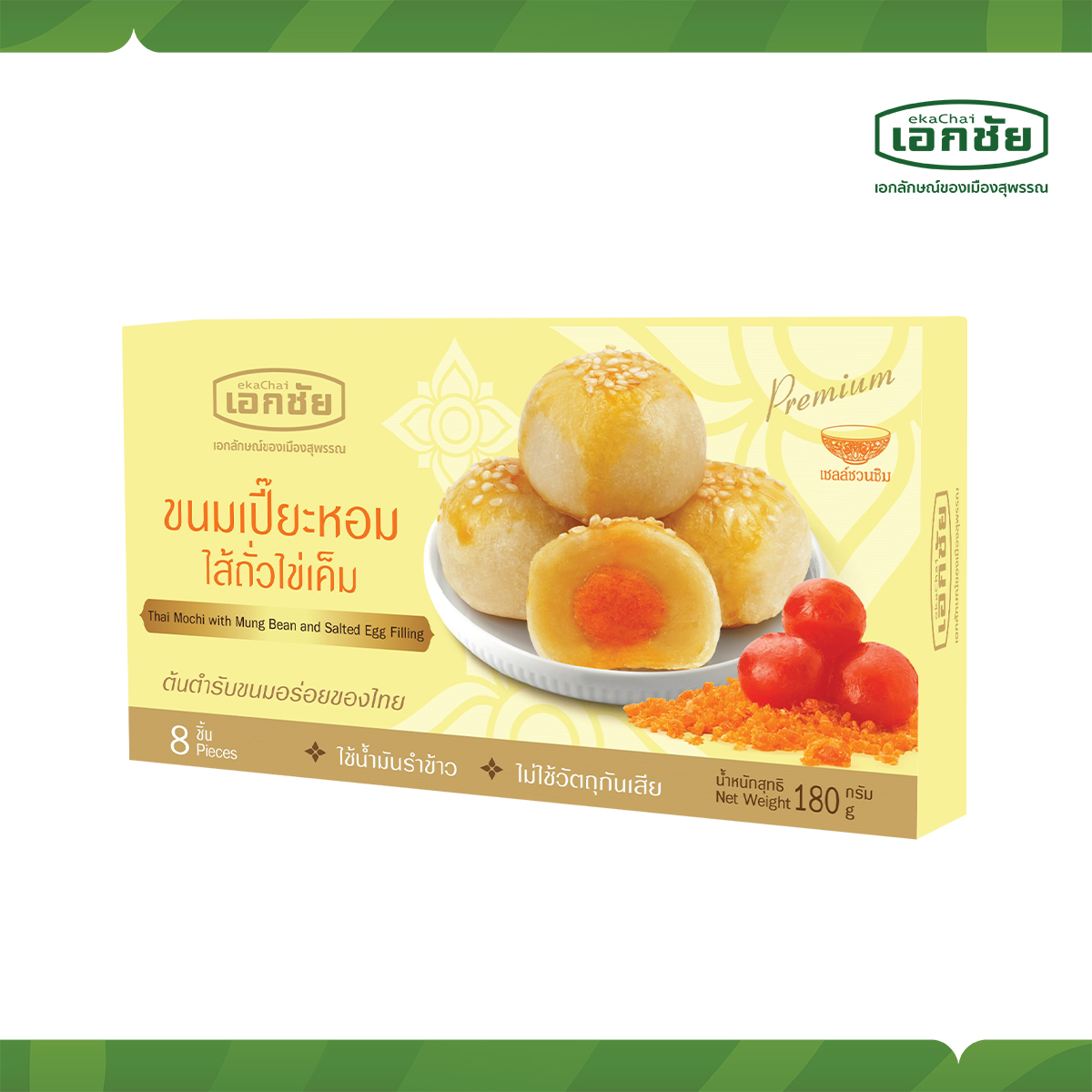 เปี๊ยะหอมไข่เค็ม 1 กล่อง - เอกชัยสาลี่สุพรรณ ขนมไทย ขนม ราคา 95 บาท*ส่งฟรี