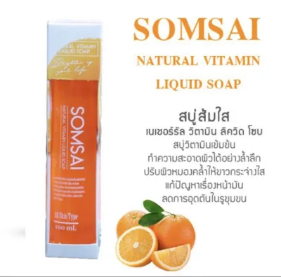 ของแท้100%/พร้อมส่ง SOMSAI สบู่วิตามินส้มใส 100 ml. ขูดรหัส