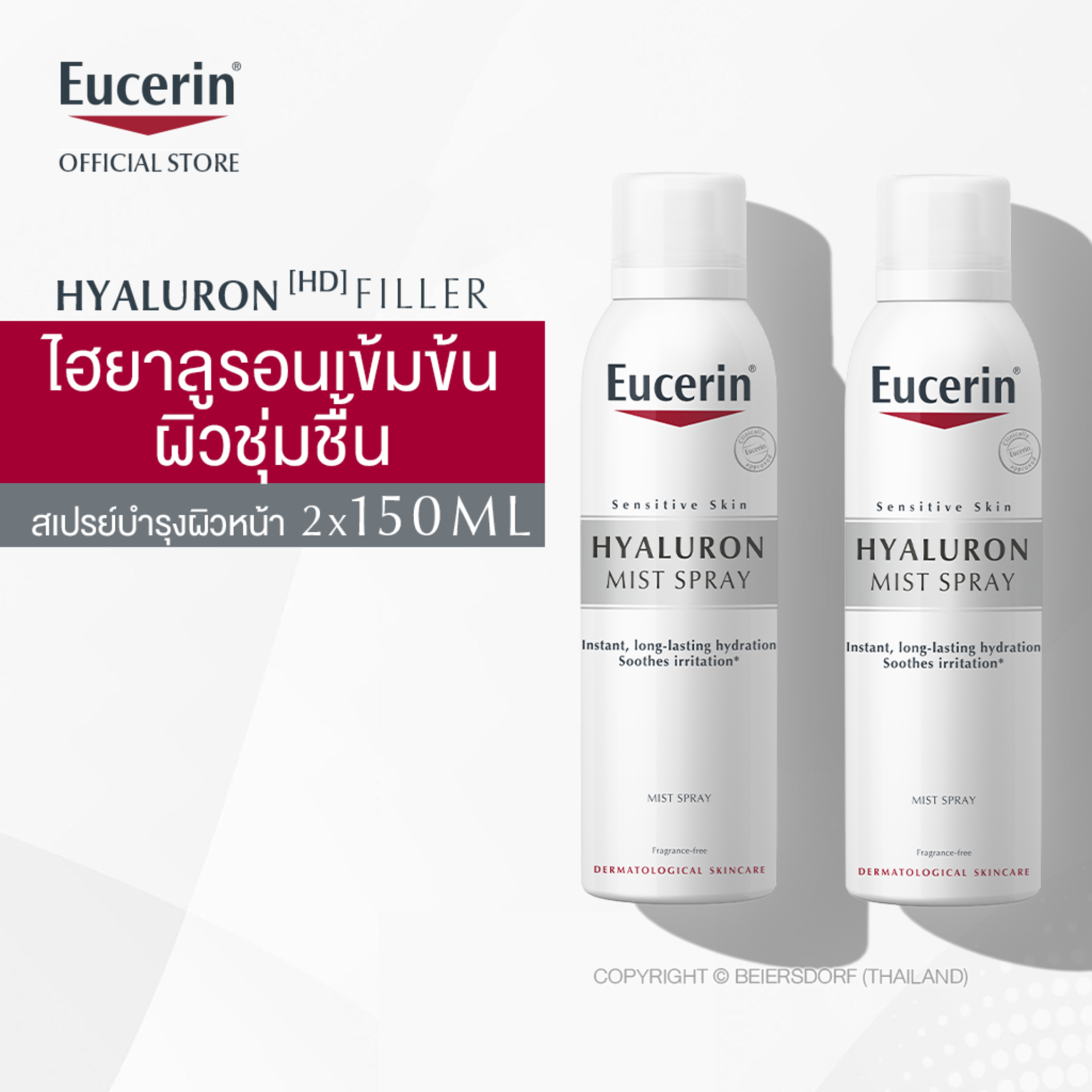 [เซ็ตสุดคุ้ม] Eucerin Hyaluron Mist Spray Double Pack 2x150ml  ยูเซอริน ไฮยาลูรอน มิสท์ สเปรย์ สเปรย์บำรุงผิวหน้าสูตรเข้มข้น 2x150มล