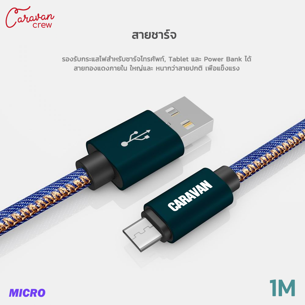 หมาะใช้กับ MICRO USB สายชาร์จอย่างรวดเร็ว Cable Caravan Crew 1M สายชาร์จโทรศัพท์มือถือหุ้มยีนส์ พร้อมเทคโนโลยีชาร์จไฟเร็ว For Samsung Huawei Xiaomi Oppo Vivo Realme