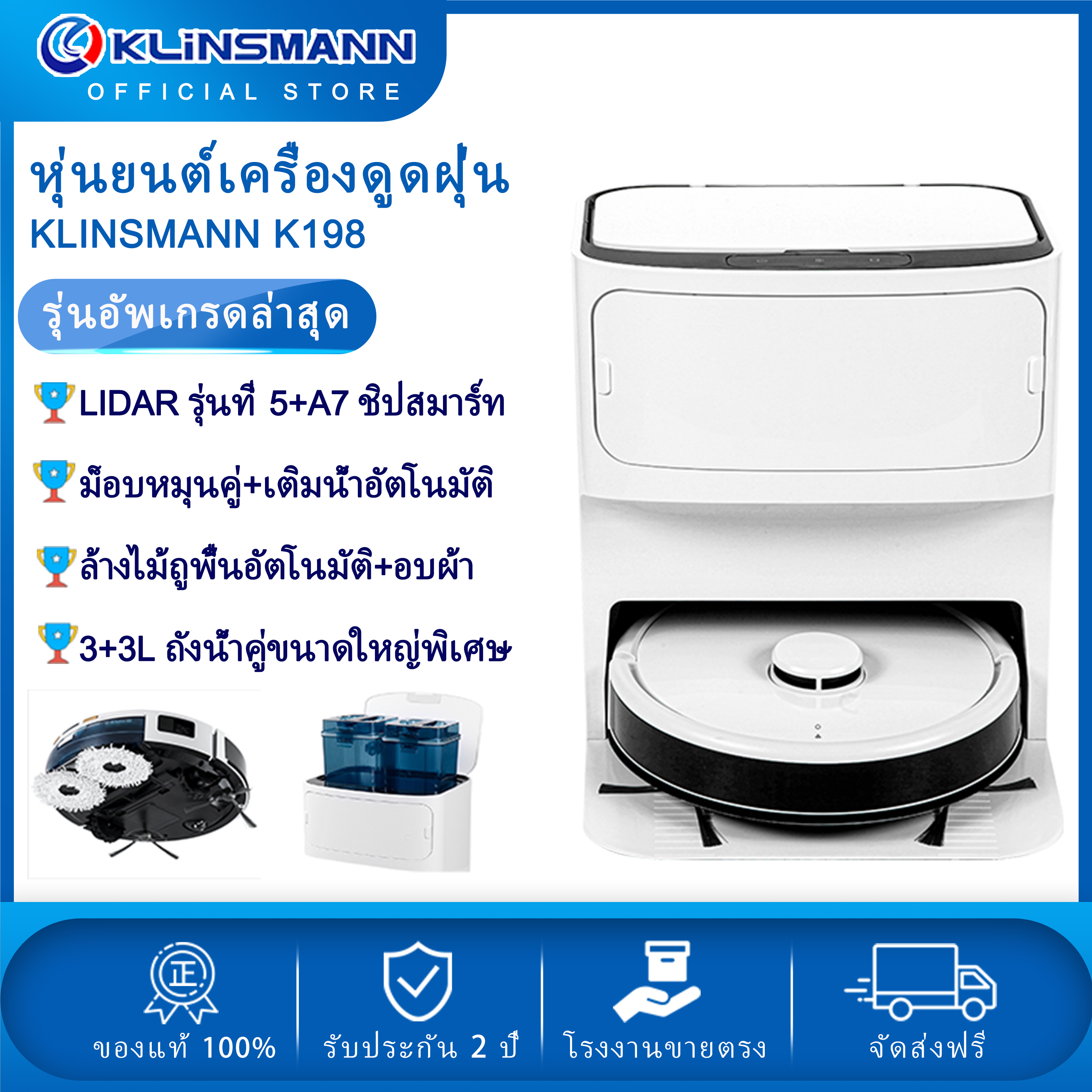 KLINSMANN K198 Robot Vacuum Cleaner หุ่นยนต์ดูดฝุ่น หุ่นยนต์ถูพื้น LIDAR รุ่นที่ 5 แรงดูดสูง2800pa ถังน้ำขนาดใหญ่3L+3L ถูพื้น ซักผ้าถู อบผ ราคา 17,999 บาท*ส่งฟรี