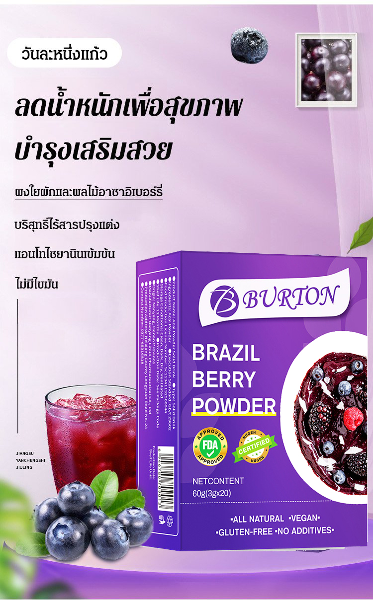 ผงบลูเบอร์รี่คอลลาเจน โปรตีนขาวมีไว้สําหรับเท่านั้น ผงผลไม้อาซาอิ ผงอาซาอิเบอร์รี่ ราคา 242 บาท*ส่งฟรี