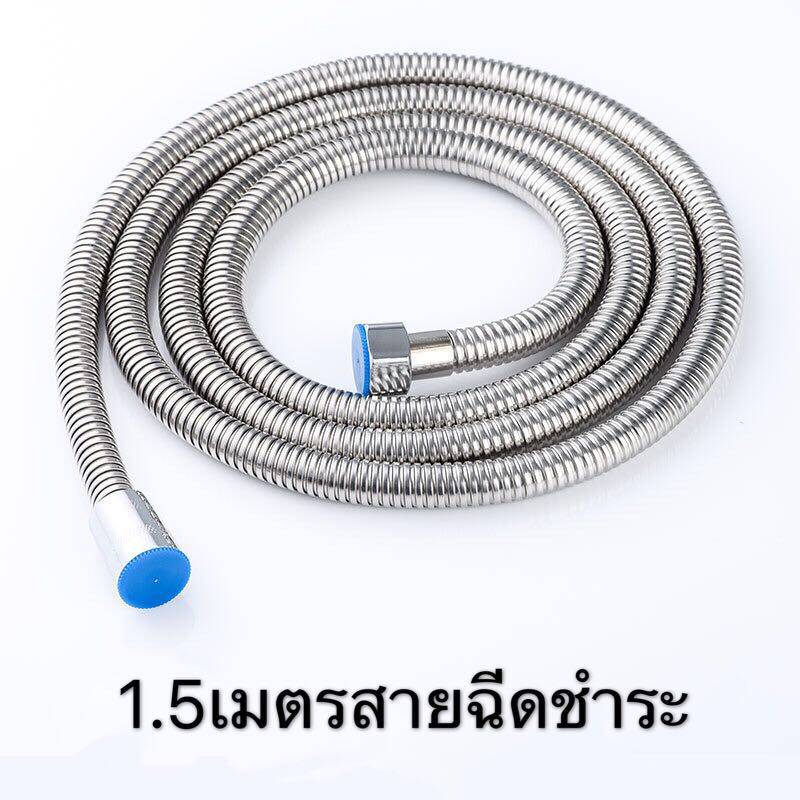 SHTสายฉีด  สายฉีดชำระ   ชุดสายฉีด สายฝักบัว  1.5 เมตร
