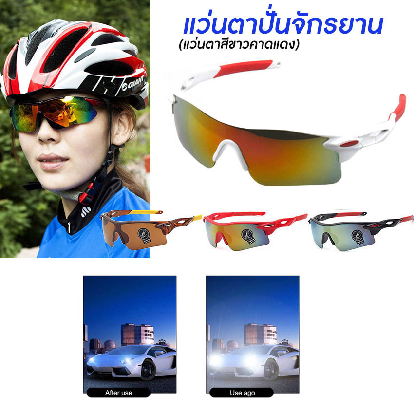 (แว่น A0) แว่นตาปั่นจักรยาน กันแดด สำหรับใส่ปั่นจักรยาน ออกกำลังกายกลางแจ้ง ป้องกันแสงแดดจ้า ถนอมสายตา Outdoor Cycling Bicycle Bike Goggles Eyewear Sports
