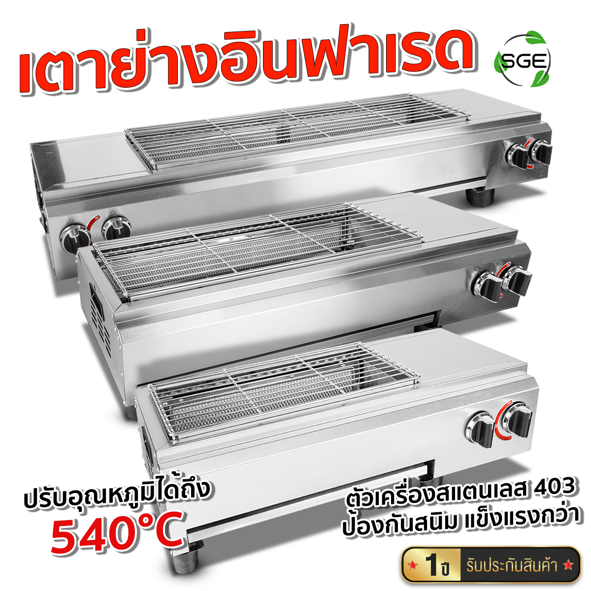 Smokeless Grill, Infrared, Gas System, Model Gmi23, Heats up Quickly, Saves Energy, Guaranteed by Thai Center from Sge (100% Genuine from the Company) ราคา 2,390 บาท*ส่งฟรี