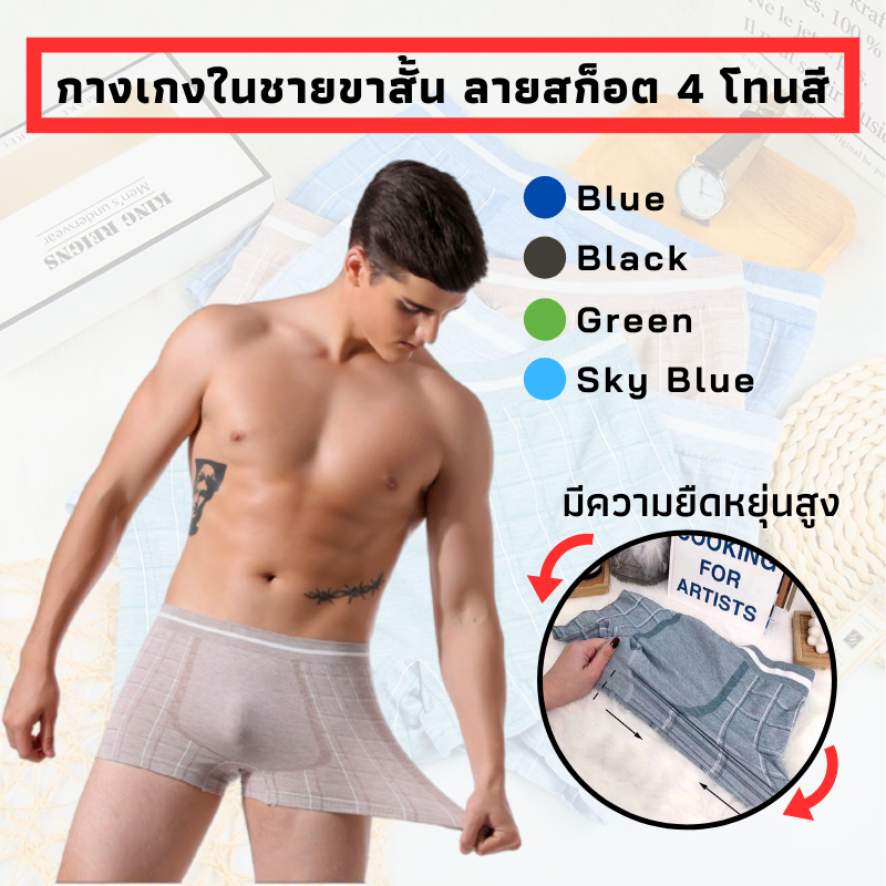 TX HOME กางเกงใน กางเกงชั้นใน กางเกงซับใน กางเกงในผู้ชาย ฟรีไซส์ เอว 28-40นิ้ว สำหรับวัยรุ่นชายไทย
