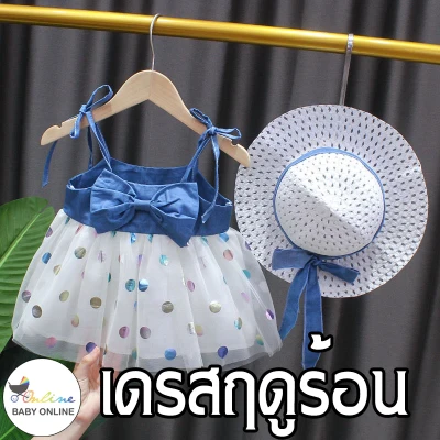 Babyonline(Y180)B4ชุดเดรสกระโปรงพร้อมหมวกสำหรับเด็กผู้หญิง