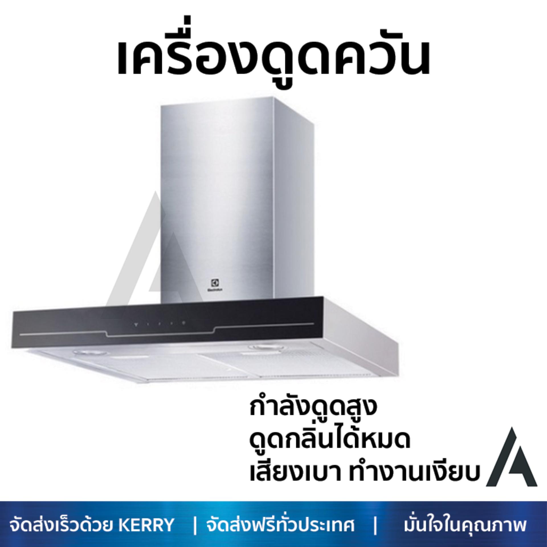 เครื่องดูดควันอาหาร รุ่นใหม่ล่าสุด เครื่องดูดควันกระโจม ELECTROLUX EFC635SAR 60CM ออกแบบมาอย่างดี กำลังดูดสูง ดูดกลิ่นได้หมด เสียงเบา ทำงานเงียบ HOOD STANDARD จัดส่งฟรีทั่วประเทศ ราคา 12,985 บาท*ส่งฟรี