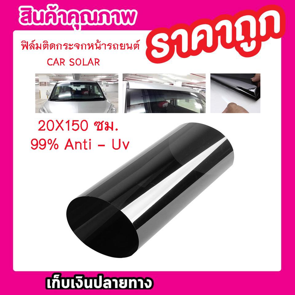 ฟิล์มติดกระจกหน้ารถยนต์ 20X150CM ฟิล์มติดไฟหน้า ฟิล์มติดไฟหน้ารถยนต์ ฟิล์มติดไฟท้าย สติ๊กเกอร์รถ ฟิล์มติดโคมไฟหน้ารถยนต์  T0601