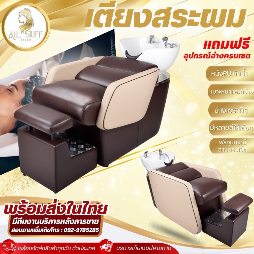 Hair Washing Bed, Hair Salon Hair Washing Bed, Beige Color, Ceramic Basin, Bed Frame Covered with Brown Pu Leather. ราคา 13,900 บาท*ส่งฟรี