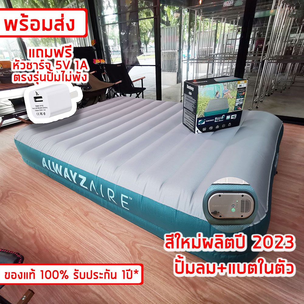 Bestway Alwayzaire 69078 ที่นอนเป่าลมอัตโนมัติ ปั้มลม+แบตในตัว ราคา 4,290 บาท*ส่งฟรี