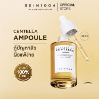 SKIN1004 Madagascar Centella Ampoule 55 ml แอมพูลดูแลผิวแพ้ง่าย
