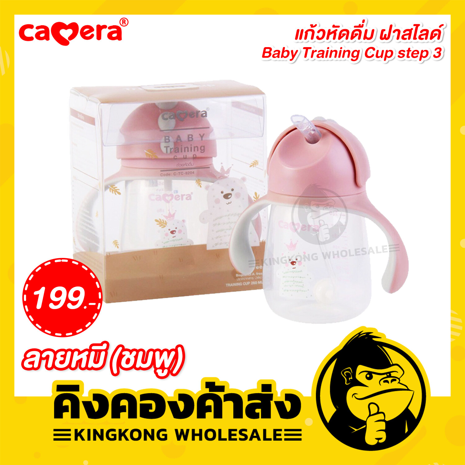 Camera แก้วหัดดื่มหลอดเด้ง Baby Training Cup step 3 สำหรับเด็ก 6 เดือนขึ้นไป