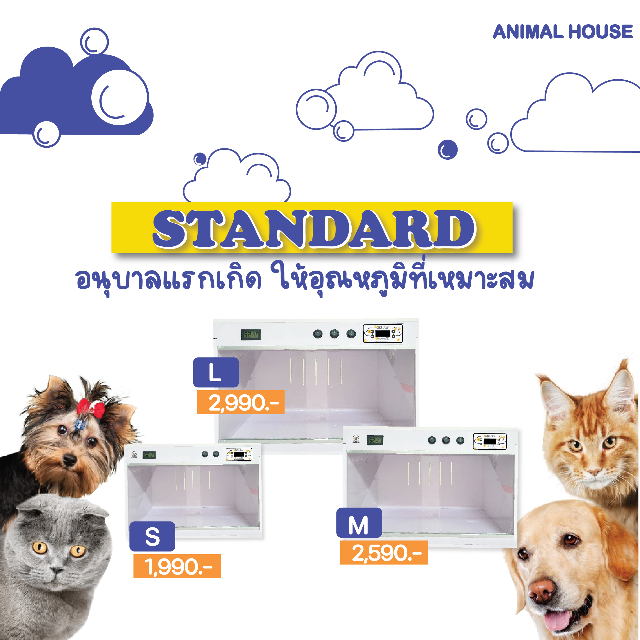 ตู้กกลูกนก ตู้ฟักไข่ ตู้สำหรับสัตว์เลี้ยง Exotic พ่นยาให้ออกซิเจน ราคา 1,990 บาท*ส่งฟรี