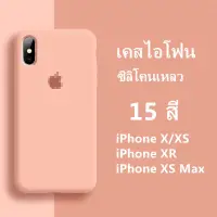 เคสไอโฟนใหม่ iphone X XS MAX XR case แขนซิลิโคนรวมทุกอย่าง，สามารถลบร่องรอยของสี apple iphoneX case