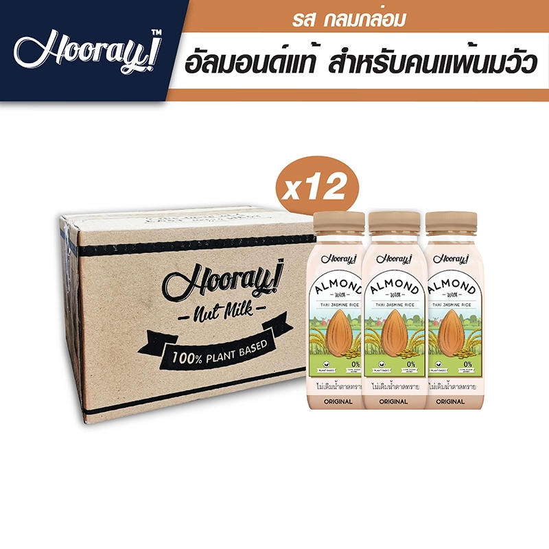 Hooray! Almond Mik นมอัลมอนด์ สูตรไม่เติมนํ้าตาลทราย 12 ขวด