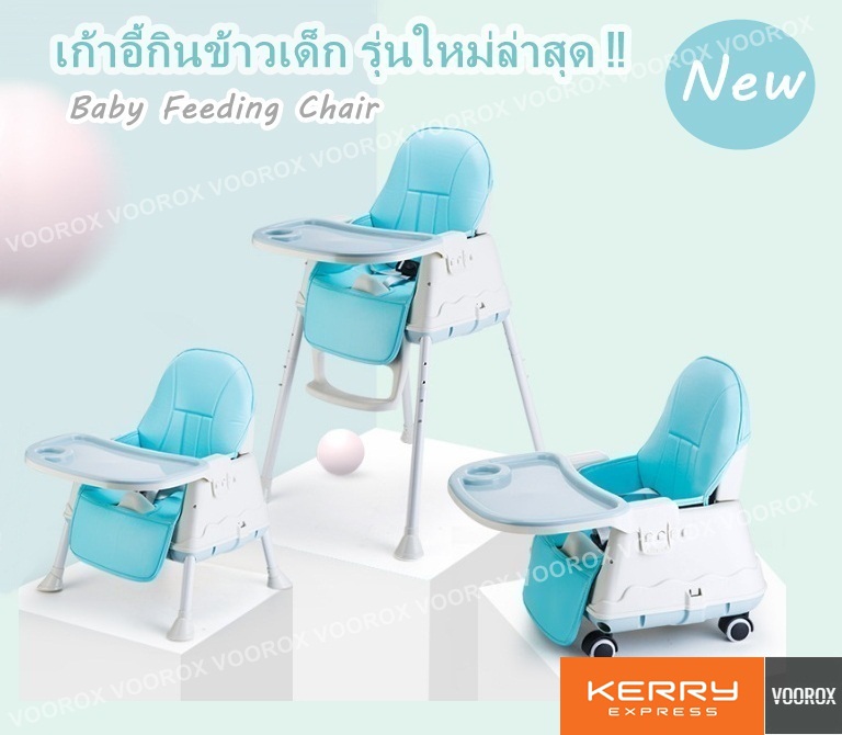 Baby Feeding Chair เก้าอี้กินข้าวเด็กรุ่นใหม่ล่าสุด เก้าอี้เด็ก เก้าอี้ทานข้าวเด็ก มีเบาะหนัง ล้อเลื่อน และถาดอาหาร พกพาไปได้ทุกที่ ใช้งานสะดวก แข็งแรง คุณภาพดี ทันสมัย