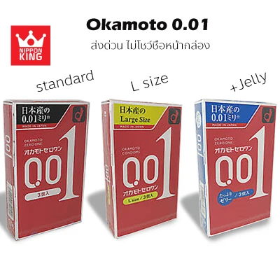 ถุงยาง Okamoto 001 แท้ จากญี่ปุ่น
