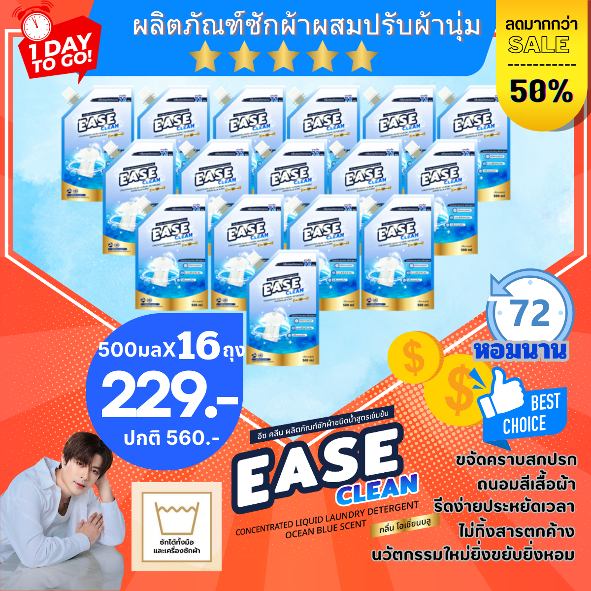 โปร16ถุงราคา229บาท 500 มล EASE CLEAN OCEAN BLUE น้ำยาซักผ้าผลิตภัณฑ์ชนิดน้ำ ราคา 224 บาท*ส่งฟรี