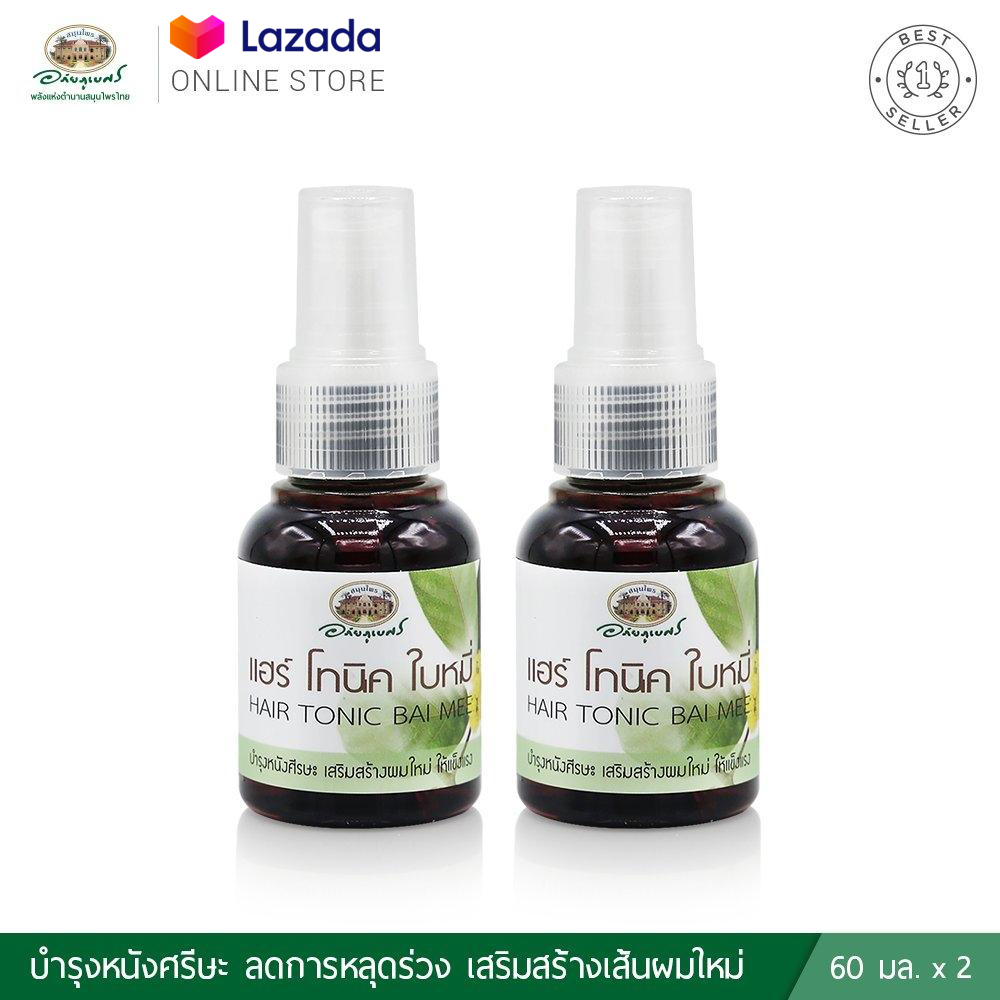 🌟แฮร์ โทนิค ใบหมี่ 2 ชิ้น✅(ผลิตใหม่ล่าสุด)✅ขนาด 60มล☘️ส่งตรงจากรพ.อภัยภูเบศร