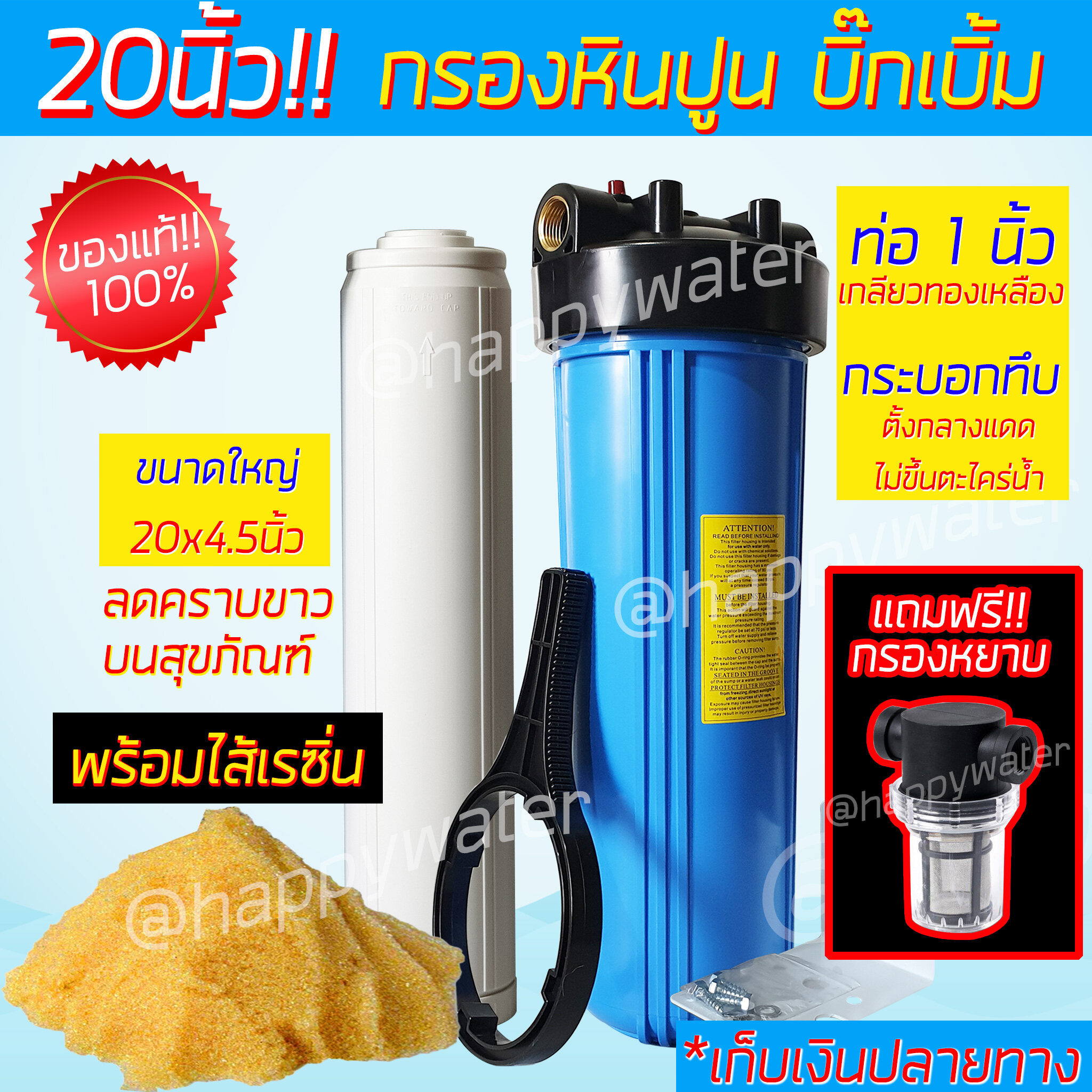 แถมฟรี‼ กรองหยาบ กระบอกกรองน้ำ 20" ไส้กรองเรซิ่น กรองหินปูน ลดความกระด้างของน้ำ น้ำบาดาล น้ำบ่อ น้ำมีหินปูน แก้ปัญหาคราบขาวในห้องน้ำ เกลียวทองเหลืองอย่างดี ราคา 2,950 บาท*ส่งฟรี