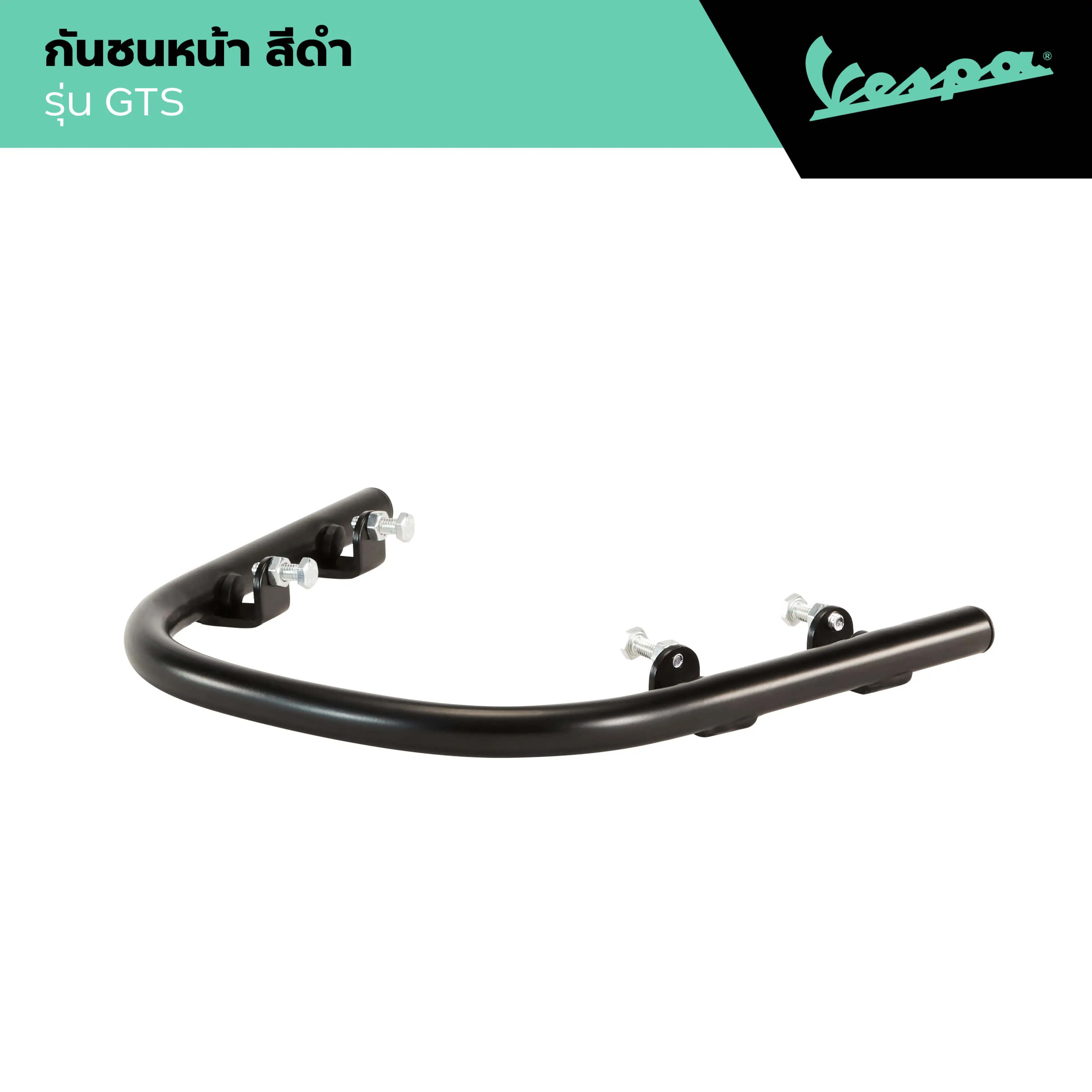 VESPA l MUDGUARD PROTECTION BARS l กันชนบังโคลนหน้า สีดำ รุ่น GTS/GTV 2023 - 2024