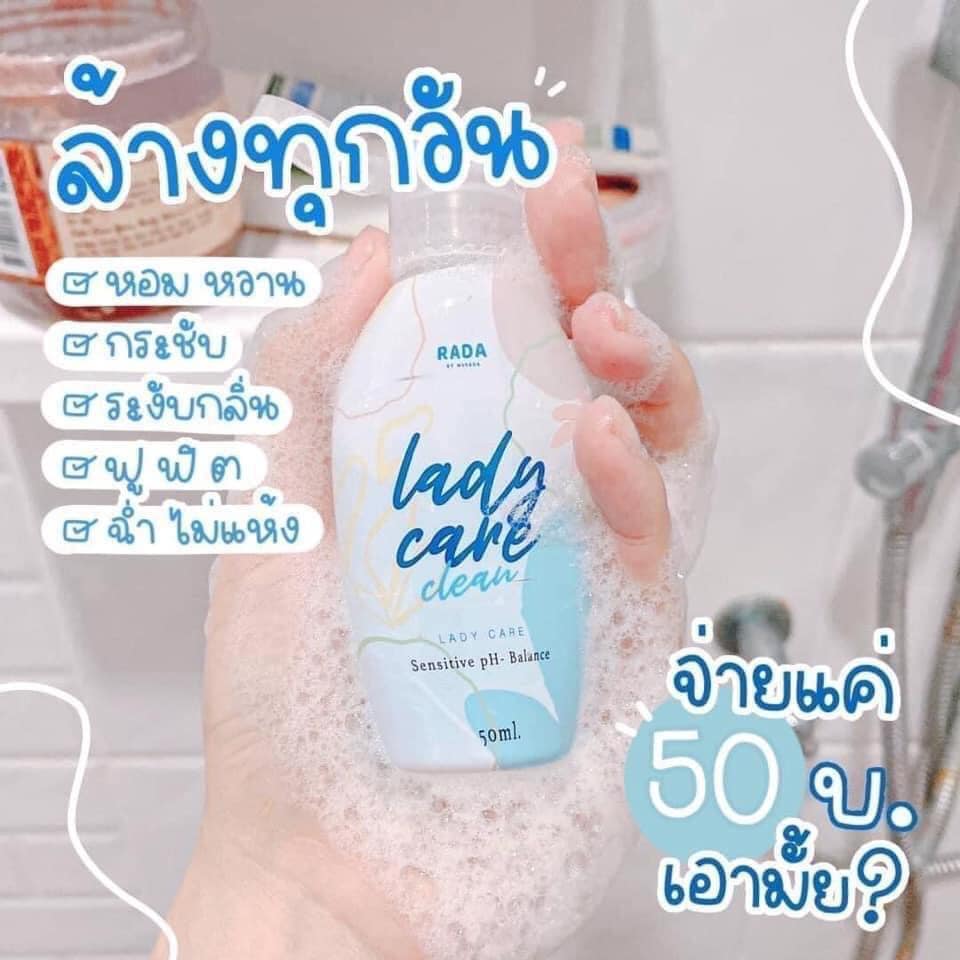 เลดี้แคร์  น้ำยาล้างหอย หอยหวาน เรดี้แคร์ เจลทำความสะอาดจุดซ่อนเร้น RADA