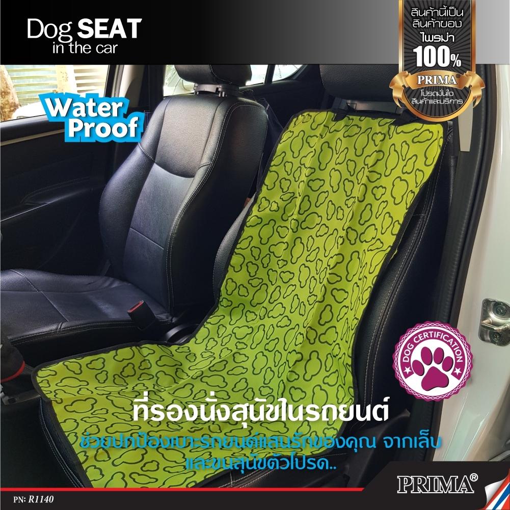 แผ่นรองเบาะนั่ง ที่หุ้มเบาะ ผ้าปู เสี่อรอง แผ่นรองเบาะรถยนต์ Pet Seat in the car water proof ที่คลุมที่นั่งสัตว์เลี้ยง กันน้ำ สำหรับสัตว์เลี้ยง สุนัข แมว