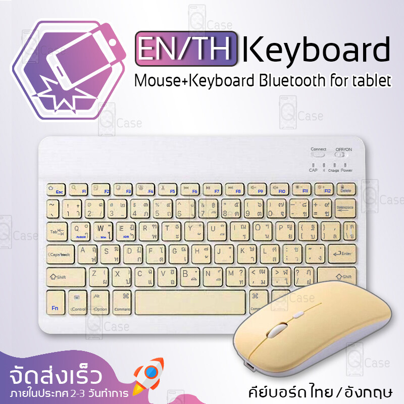 Qcase – คีย์บอร์ดไร้สาย + เมาส์ คีย์บอร์ด ไทย / อังกฤษ Keyboard Bluetooth with Mouse - แป้นพิมพ์ คีย์บอร์ดบลูทูธ เมาส์บลูทูธ iPad Air Pro Huawei MatePad Samsung Tab Laptop Notebook