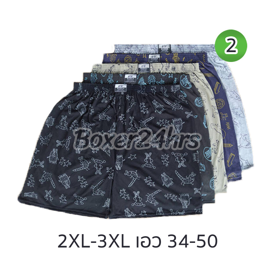 (ราคา1ตัว) กางเกงบ๊อกเซอร์ ไซร้ใหญ่ 2XL-3XL เอว34-50 ผ้านิ่ม ยืด มีหลายรุ่นให้เลือก บ๊อกเซอร์ชาย บ๊อกเซอร์ผู้ชาย ตัวใหญ่ บ๊อกเซอร์ชาย XXL Boxer24hrs