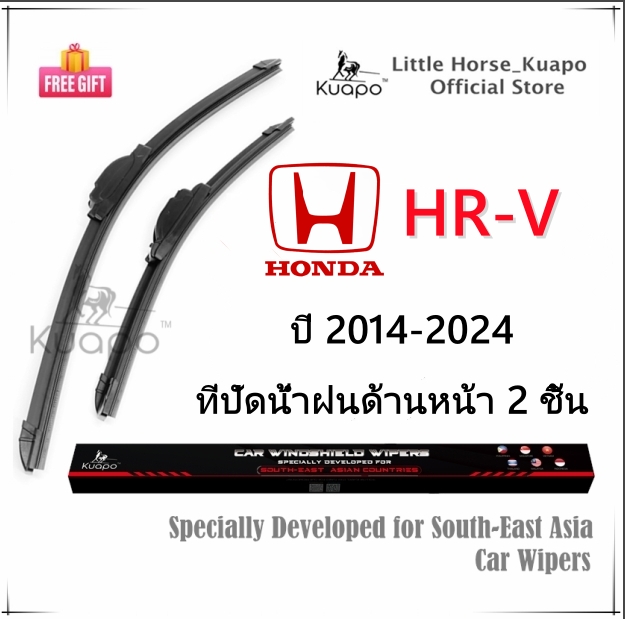 Kuapo ใบปัดน้ำฝน ฮอนด้า Honda HRV HR-V ปี 14-24 ที่ปัดน้ำฝน กระจก ด้านหน้า รถยนต์ 2 ชิ้น ฮอนด้าhrv ราคา 153 บาท*ส่งฟรี