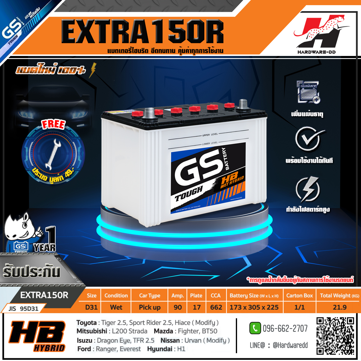 GS แบตเตอรี่รถยนต์ รุ่น EXTRA150R