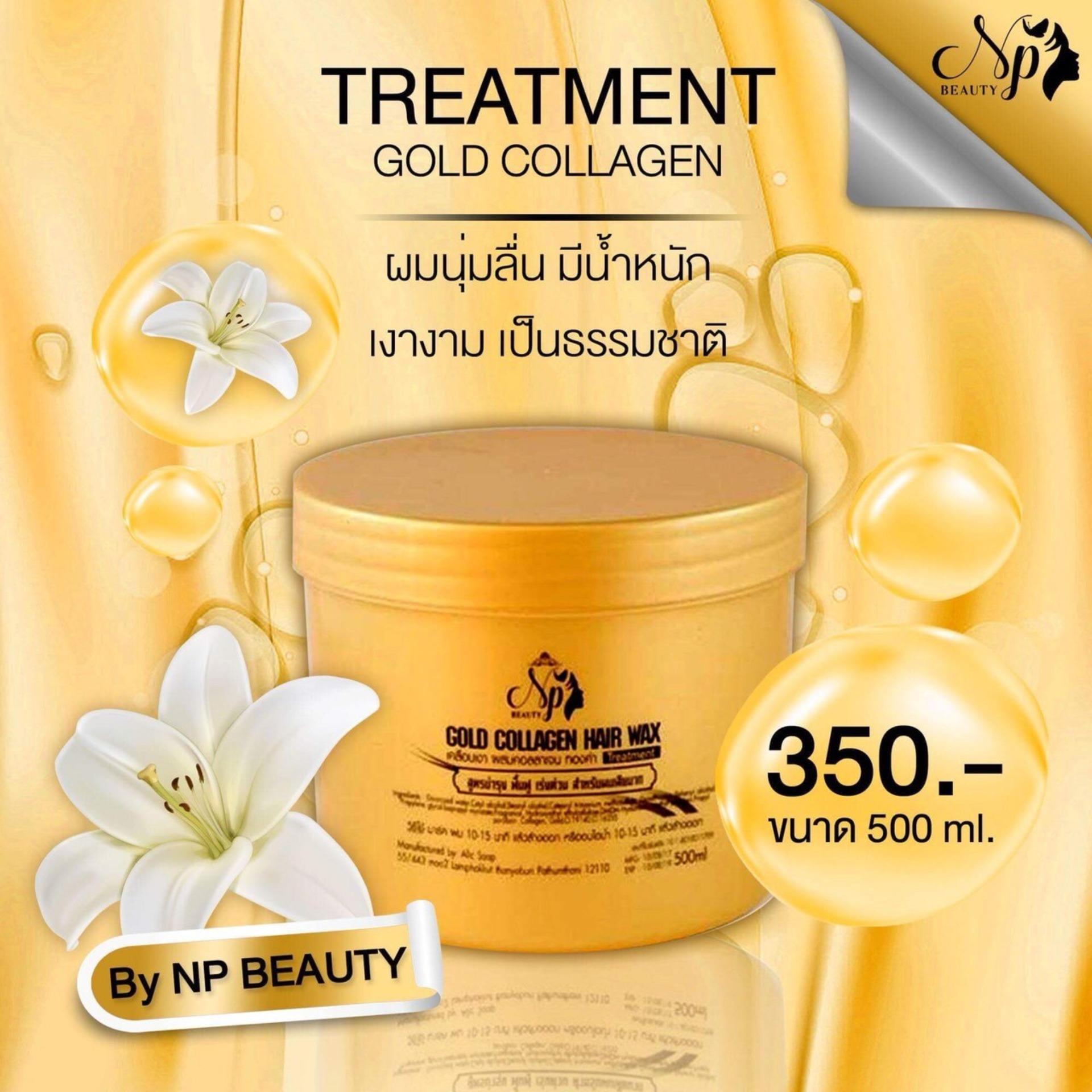 Gold Collagen Hair Waxทรีทเม้นท์คอลลาเจนทองคำ บำรุงฟื้นฟูเร่งด่วน สำหรับผมแห้งเสียมาก  500 มล. 1 กระปุก