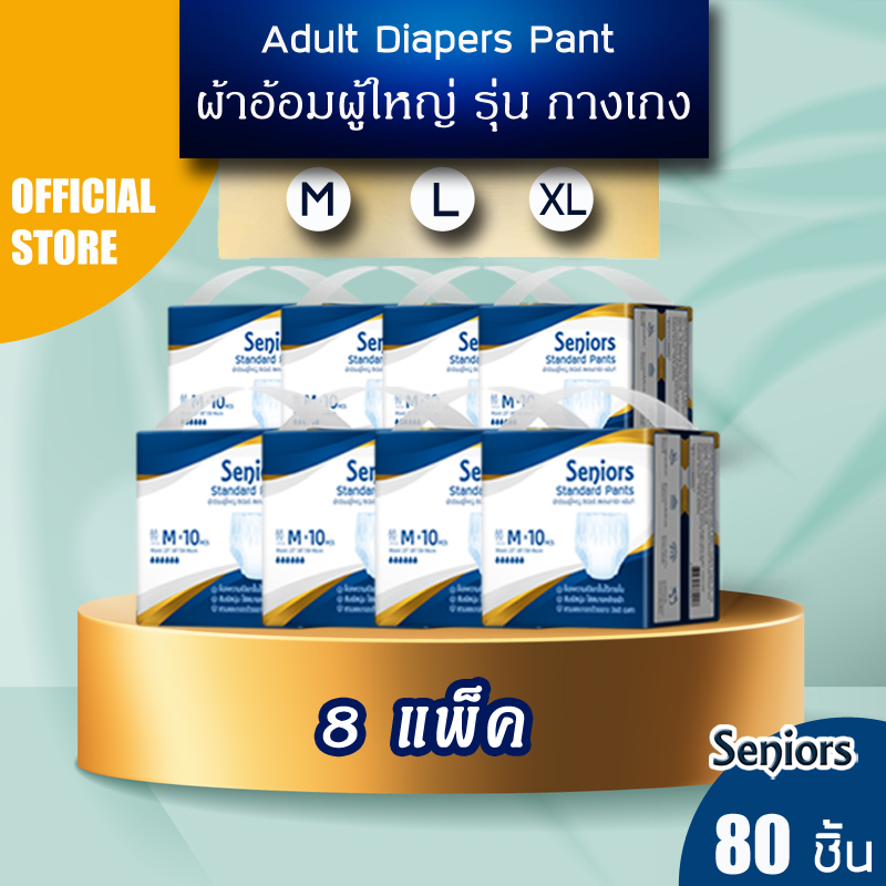 Seniors ผ้าอ้อมผู้ใหญ่ แบบกางเกง ยกแพค 80ชิ้น นุ่มสบาย ซึมซับมากถึง 800ซีซี ไซส์ M/L/XL ใช้ได้ทั้งเพศชายและเพศหญิง ราคา 792 บาท*ส่งฟรี