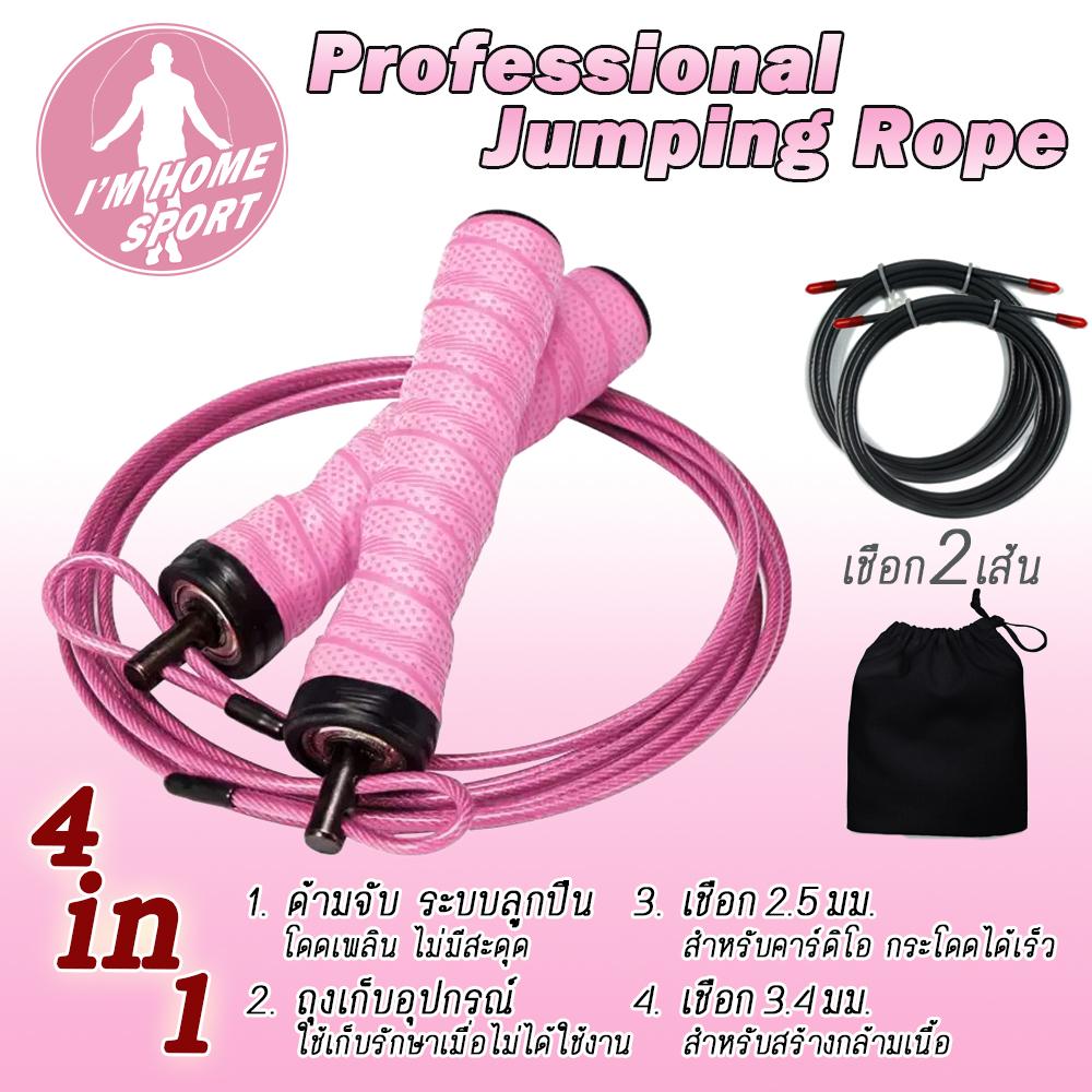 เชือกกระโดด ที่กระโดดเชือก สำหรับการออกกำลังกาย มวย เผาผลาญพลังงาน Exercise Fitness Speed Rope Jump Rope Skipping Rope Speed Skipping Sponge Rubber exercise equipment