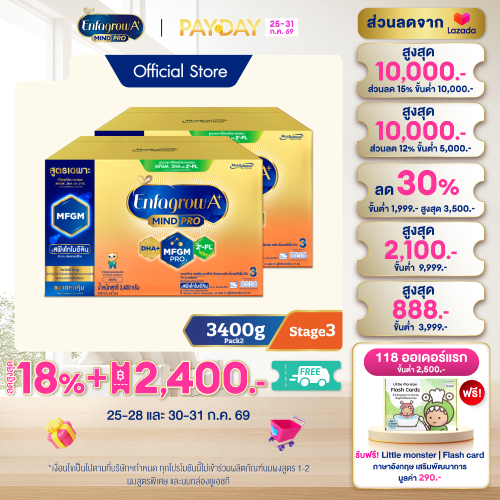 [สินค้าขายดี] นมผง เอนฟาโกร เอพลัส มายด์โปร สูตร3 ชนิดจืด (3400 กรัม) x2 กล่อง Enfagrow A+ MindPro Stage3 Plain (3400 g) x2 packs *แพ็คเกจอยู่ระหว่างการเปลี่ยนแปลง