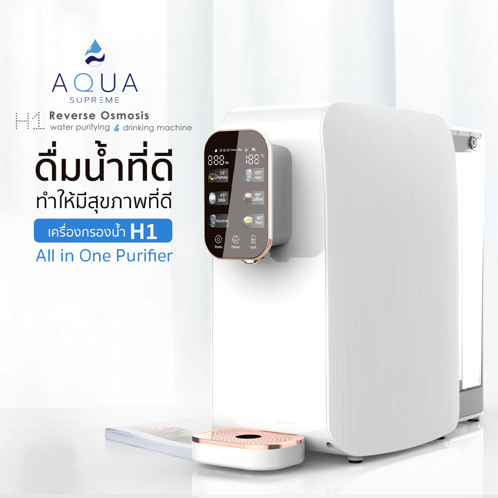 เครื่องกรองน้ำแบบตั้งโต๊ะ พร้อมระบบน้ำร้อน ในตัว Reverse Osmosis Water purifying & drinking Machine ( รุ่น AQUA supreme H1 ) ราคา 8,990 บาท*ส่งฟรี