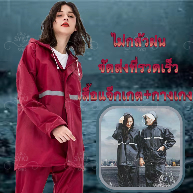 SYK2（3สี）New Alitech ชุดกันฝน เสื้อกันฝน สีกรมท่า มีแถบสะท้อนแสง รุ่น หมวกติดเสื้อ Waterproof Rain Suit