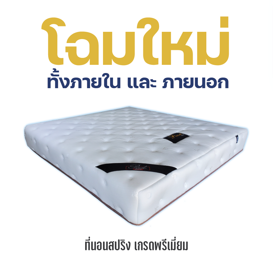 Spaya ที่นอนสปริง รุ่น Pearl Premium ความหนา 10 นิ้ว ราคา 7,900 บาท*ส่งฟรี