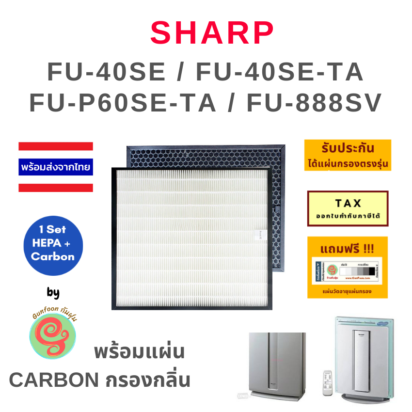 แผ่นกรอง sharp รุ่น FU-440TA, FU-40SE-TA,  FU-40SE, FU-440, FU-60SE-TA, FU-888SV FU-R51CH ใช้ทดแทนไส้กรองรุ่น  FZ-440SE FFZ-60SEF หรือ FZ-R60SF เครื่องฟอกอากาศชาร์ป HEPA และ Deodorizing filter