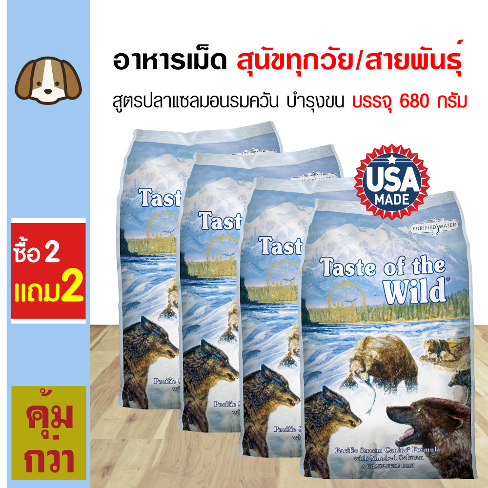 Taste of the Wild Dog Food Smoked Salmon Formula For All Life Stages Dog (680 g./Bag) (Buy 2 Get 2 Free) ราคา 861 บาท*ส่งฟรี