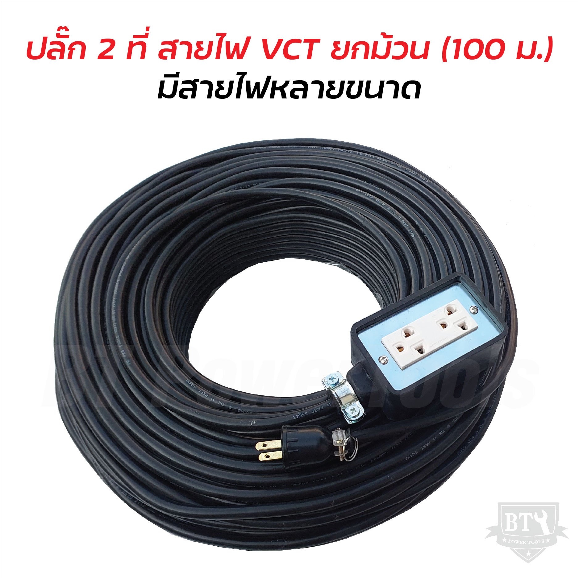 ปลั๊กพ่วง สายไฟหุ้มฉนวน 2 ชั้น (2x4) ยกม้วน 100 เมตร มีหลายขนาดให้เลือก ปลั๊กยาง 2ขาทองเหลือง 2 ช่อง พร้อมปลั๊กยางตัวผู้ยางแท้ ราคา 916 บาท*ส่งฟรี