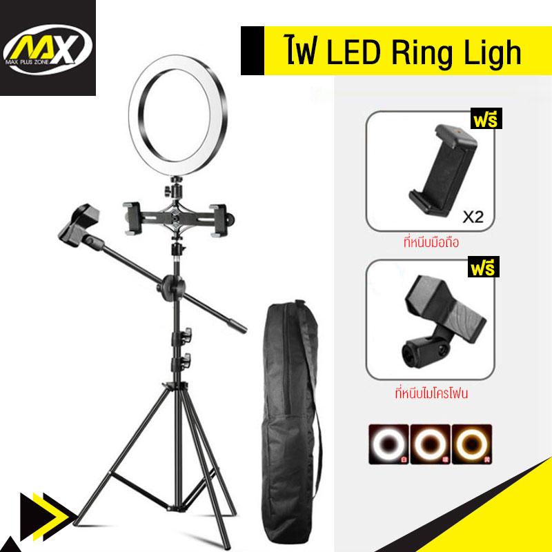 MAX PLUS ไฟ LED ไฟไลฟ์สดLED ไฟแต่งหน้า ไฟสตูดิโอ  เกรดพรีเมี่ยม ไฟวงแหวน  ไฟถ่ายรูป ไฟกล้อง ริงไลท์ รีวิวสินค้า พร้อมขาตั้งกล้องแถมฟรีกระเป๋าใส่อุปกรณ์ ขนาด 16 cm  RINGLIGHT LED